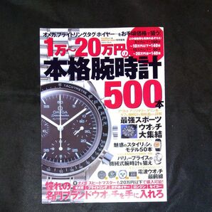 本格腕時計５００本 学習研究社 