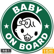 送料無料 BABY ON BOARD 赤ちゃんが乗っています マグネット ステッカー 直径15cm 女の子用 あおり運転対策 EXPROUD B07PG3QRDM_画像1