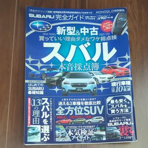 　新型&中古　スバル本音採点簿