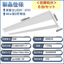 未使用＜６台/セット＞ベースライト（逆富士２灯式相当）50W ＜昼白色＞在庫処分＜7＞_画像1