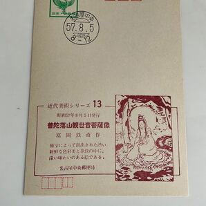 ★記念はがき★近代美術シリーズ★冨岡鉄斎★高村光雲★昭和57年★老猿★蔵出し★1E-037★5枚組★の画像6