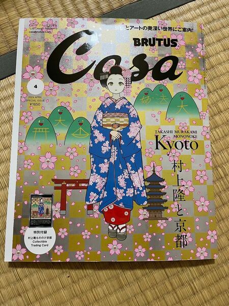 Casa BRUTUS 4月号増刊 春の京都の舞子さん カード付き