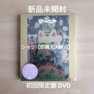 新品未開封★椎名林檎と彼奴等と知る諸行無常 (初回限定盤) [DVD] 