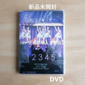 新品未開封★11th YEAR BIRTHDAY LIVE DAY1 ALL MEMBERS DVD 通常盤 乃木坂46　