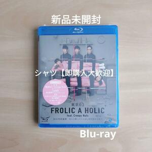  new goods unopened * Tokyo 03 FROLIC A HOLIC feat. Creepy Nuts in Japan budo pavilion [ how ......, still minute from not ] (Blu-ray) Blue-ray 