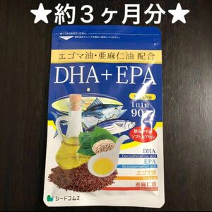 シードコムス　エゴマ油・亜麻仁油配合　DHA＋EPA サプリメント　約3ヶ月分