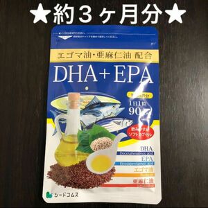 シードコムス　エゴマ油・亜麻仁油配合　DHA＋EPA サプリメント　約3ヶ月分