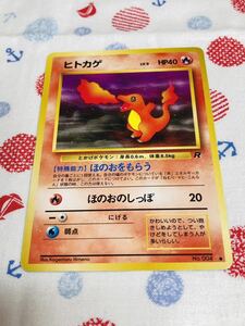 ポケモンカード 旧裏面 ヒトカゲ