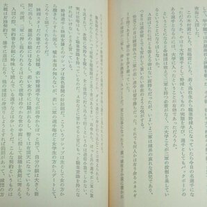 ★裸本【東光辻説法】今東光 文藝春秋 1959年 谷内六郎 送料200円★の画像3