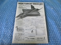 プラモデル タミヤ TAMIYA 1/72 ノースロップ MDD YF-23 NORTHROP/MDD YF-23 未組み立て 昔のプラモ_画像5