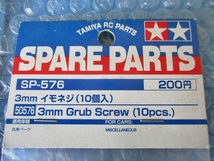 タミヤ SPARE PARTS 3mm イモネジ 10個入り 未開封 当時物_画像3