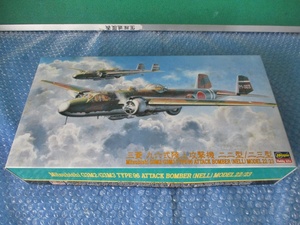 プラモデル ハセガワ Hasegawa 1/72 三菱 G3M2/G3M3 九六式陸上攻撃機 二二型/二三型 未組み立て 昔のプラモ