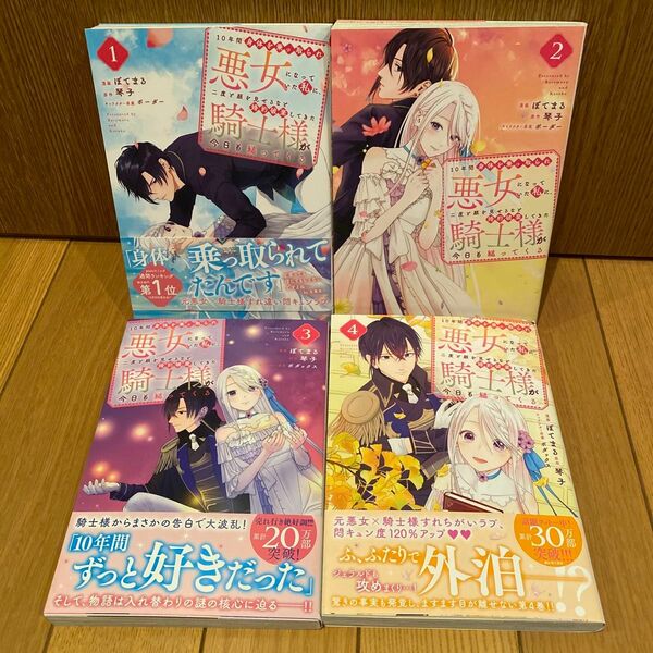 10年間身体を乗っ取られ悪女になっていた私に、二度と顔を見せるなと婚約破棄して　1-4巻　セット
