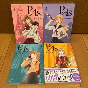 P.As. 1-4巻 赤石路代