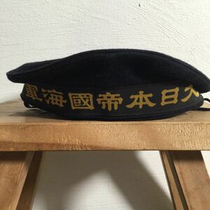 ち12 レ/帽子 海軍 日本海軍 当時物 旧日本軍 帽帯 大日本帝国海軍 舞鶴軍需部 当時物 骨董 制帽 