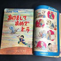 つ20レ/レトロ 当時物 1972 別冊 少年ジャンプ 雑誌 漫画 手塚治虫 永井豪 吉沢やすみ 本宮ひろ志 貝塚ひろし_画像8