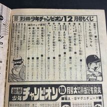 と11レ/レトロ 当時物 1973 別冊 週刊少年チャンピオン 雑誌 漫画 リトルの団ちゃん _画像7