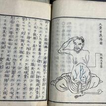 U20/古文書 和本 古書 腹証奇覧 稲葉文礼 薬学 漢方 古美術 骨董 木版 歴史 12冊 揃い 腹診書 医学書 _画像7