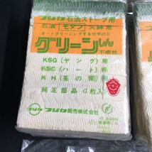 B14/新品 未使用 フジカ石油ストーブ用 替え芯 グリーン芯 まとめて50個セット 替芯 フジカ石油 デッドストック レトロ ビンテージ フジカ_画像4