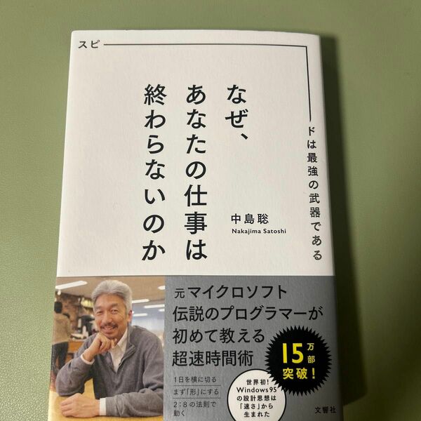 なぜ、あなたの仕事は終わらないのか