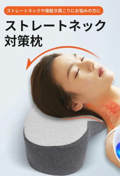 新品未使用品首が痛くならない 快眠枕 肩こり 首こり いびき対策 頸椎サポート