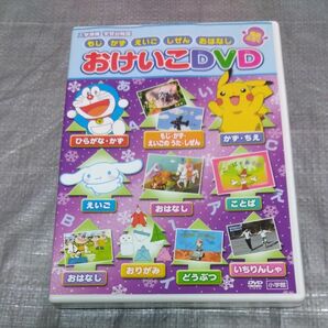 おけいこDVD (ドラえもんピカチュウ他)　入学準備