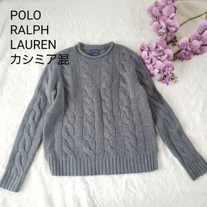 美品POLO RALPH LAUREN カシミア混 ポロ刺繍ケーブルニット XS