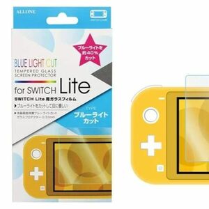 【送料無料】【新品未使用品】任天堂SwitchLite用　ガラスフィルム