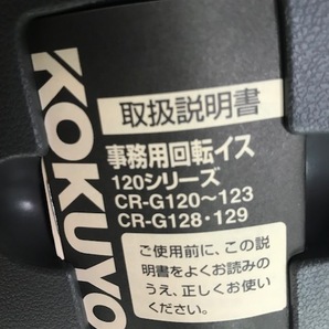 KOKUYO コクヨ 事務用回転イス 肘なし 5台 CR-G128 中古 オフィス 事務所 塾 教室 直接引き取りの画像4