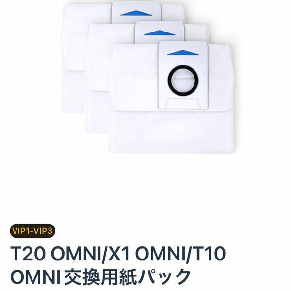 エコバックス　T20 OMNI/X1 OMNI/T10OMNI交換用紙パック