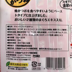 いなば CIAO チャオ ちゅ～る ちゅーる 焼かつお まぐろミックス味 12g×20本×4袋 猫用液状おやつ 国産品 保存料不使用の画像4