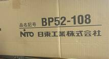 ■日東工業 配線ダクト BP52-108 6個■未使用品_画像1