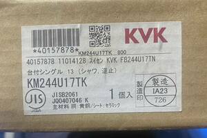 ■KVK シングルレバー式洗髪シャワー KM244U17TK■未使用品　