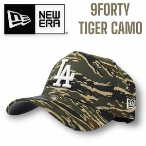 ◆海外限定◆NEWERA Los Angeles Dodgers 9FORTY Tiger Camo Caps / 大谷翔平　ロサンゼルスドジャース　キャップ　ニューエラ