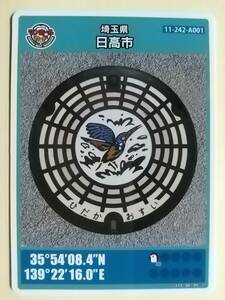 ●マンホールカード●埼玉県26 日高市 A001●第8弾 ロット005●カワセミ(鳥)●