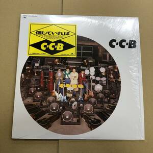 (LP) C-C-B - 信じていれば【28MX1300】シュリンク付 CD移行期 稀少盤 Helter Skelter / Rainy Farewell / アメノチワカレ /他