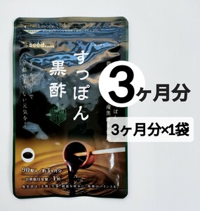  約3ヶ月分 シードコムス すっぽん黒酢 サプリメント コラーゲンアミノ酸 大豆ペプチド