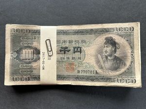 聖徳太子　1000円札　100枚　流通品