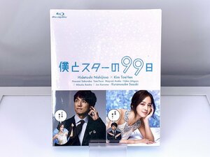 未開封 BD ブルーレイ 僕とスターの99日 西島秀俊 x キム・テヒ[19120