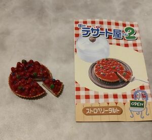 リーメント 街のデザート屋さん タルト ぷちサンプル ケーキ 食玩 サンプル フィギュア ガチャ ドール ドールハウス