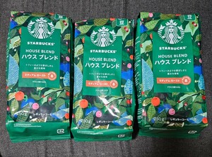 スターバックス スタバ ハウスブレンド 250g×3袋 コーヒー豆 レギュラーコーヒー