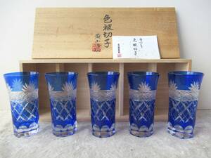 吉谷硝子 YOSHITANI GLASS　黄山工房 手づくり 色被切子　タンブラー 一口ビールグラス 5客セット　藍色 ブルー系　木箱付