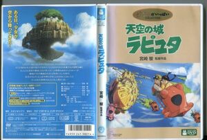 #5762 ※中国語版 DVD 天空の城ラピュタ / リージョン３ / 日本語あり