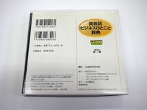 #5827 中古 CD10枚組 英会話ビジネスひところ辞典 DHC 9784887242531_画像4