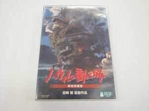 #5824 中古DVD ハウルの動く城 特別収録版 宮崎駿 スタジオジブリ 4枚組（ディスク変色あり・ジャンク扱い）4959241980847