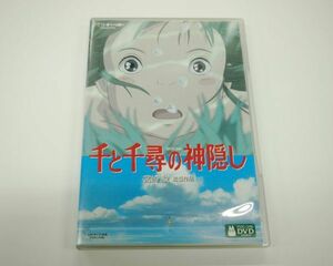 #5755 中古DVD 千と千尋の神隠し 2枚組（本編+特典ディスク） ジブリ 宮崎駿