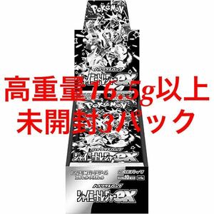 高重量16.5g以上未開封3パックシャイニートレジャーex ハイクラスパック 