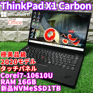 ◇極美品級◇第10世代最上級ハイスペック！新品NVMeSSD1TB搭載【 Lenovo ThinkPad X1 Carbon Gen8 】Corei7-10610U！RAM16GB！Windows11Pro