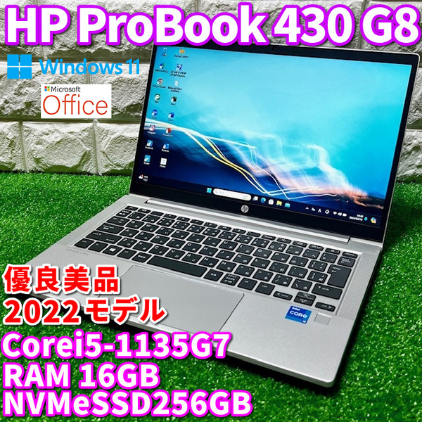 ◇優良美品◇2022！第11世代上級ハイスペック【 HP ProBook 430 G8 】Core5-1135G7/ メモリ16GB/ NVMeSSD256GB/ カメラ/ Windows11Pro