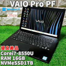 ◇優良美品◇世代最上級ハイスペックモデル！NVMeSSD1TB搭載！【 VAIO Pro PF 】 Corei7-8550U/ / RAM16GB/ カメラ/ Windows11Pro_画像1